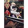 魔街の坂 1巻 (ビームコミックス)