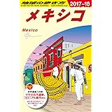 B19 地球の歩き方 メキシコ 2017~2018 (地球の歩き方 B 19)