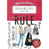 簡単におしゃれ度UP! 大人の着こなしルール