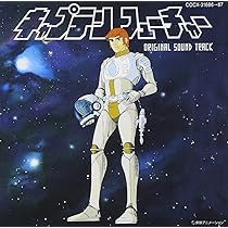 Amazon.co.jp: キャプテンフューチャー Blu-ray BOX VOL.1(初回生産  