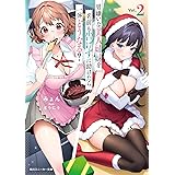 男嫌いな美人姉妹を名前も告げずに助けたら一体どうなる?2 (角川スニーカー文庫)