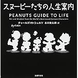 ピーナッツ スヌーピーとなかまたち名言集 しかけえほん ルーファス バトラー セダー Seder Rufus Butler はるの 中井 本 通販 Amazon
