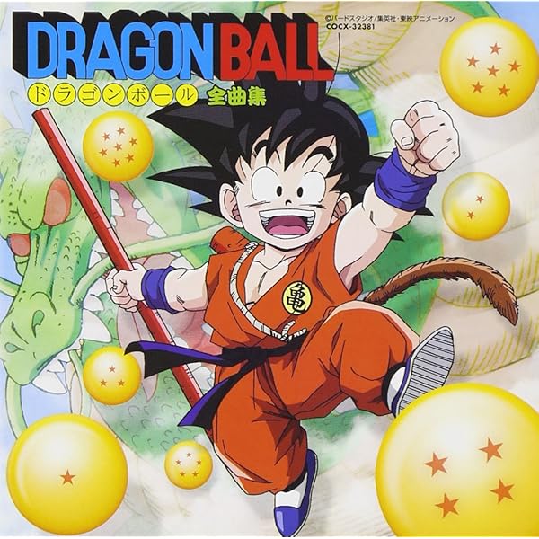 Amazon.co.jp: 「ドラゴンボール」「ドラゴンボールZ」大全集 