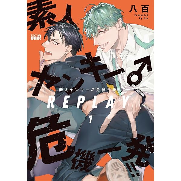 Amazon | ドラマCD「素人ヤンキー♂危機一発!! REPLAY」 | 佐藤拓也 
