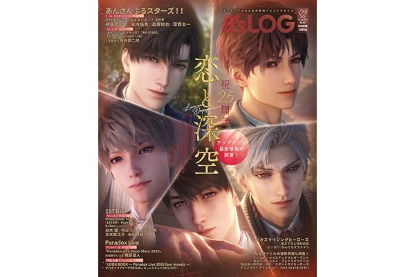 B's-LOG 2026年9月号