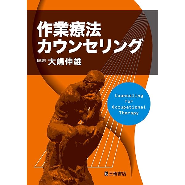 患者力を引き出す作業療法―認知行動療法の応用による身体領域作業療法 