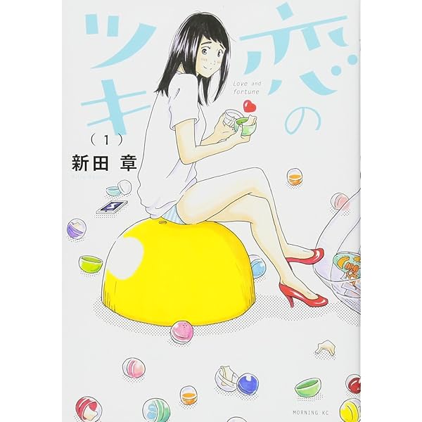 Amazon.co.jp: 恋のツキ DVD-BOX : 徳永えり, 渡辺大知, 神尾楓珠  