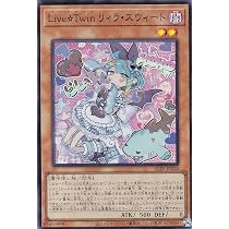 Amazon.co.jp: 遊戯王 ALIN-JP028 Live☆Twin リィラ 