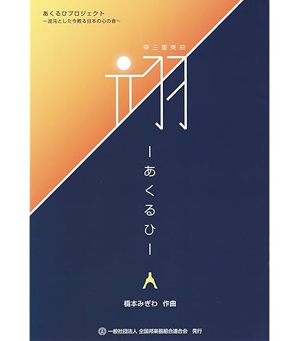 Amazon | 深海さとみの「箏エチュード」初心者～専門家のための箏の 