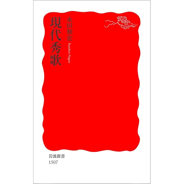 続 永田和宏歌集 現代短歌文庫｜本
