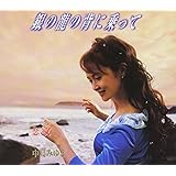 銀の龍の背に乗って
