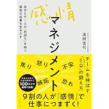 できるリーダーは部下の 感情 を動かす チームを強くするエモーショナル インテリジェンス Phpビジネス新書 田辺 康広 本 通販 Amazon
