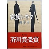 家族シネマ