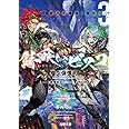 錆喰いビスコ3 都市生命体「東京」 (電撃文庫)