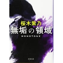 Amazon.co.jp: 誰もいない夜に咲く (角川文庫) : 桜木 紫乃, 角川書店 