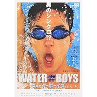 ウォーターボーイズ スタンダード・エディション [DVD]