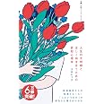 人生の大問題と正しく向き合うための認知心理学 (日経プレミアシリーズ)