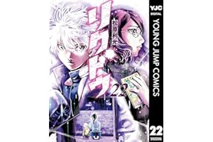 リクドウ 22 (ヤングジャンプコミックスDIGITAL)