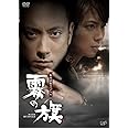 生誕100年記念 松本清張ドラマスペシャル 「霧の旗」 [DVD]