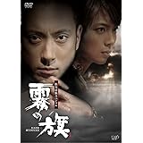 生誕100年記念 松本清張ドラマスペシャル 「霧の旗」 [DVD]