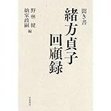 Amazon 共に生きるということ Be Humane 100年インタビュー 緒方 貞子 本 通販