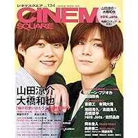 シネマスクエア vol.134 [山田涼介×大橋和也「俺の可愛いはもうすぐ消費期限!?」 (HINODE MOOK 655)