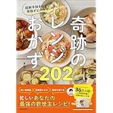 超絶手抜きなのに家族がどハマり! 奇跡のレンジおかず202