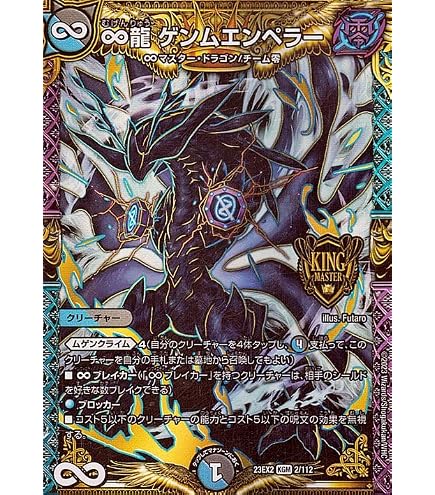 Amazon.co.jp: デュエルマスターズ ∞龍 ゲンムエンペラー 20thレア 