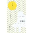 ひとさらい 笹井宏之第一歌集