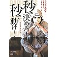 秒で決めろ! 秒で動け! ラファエル式秒速タイムマネージメント
