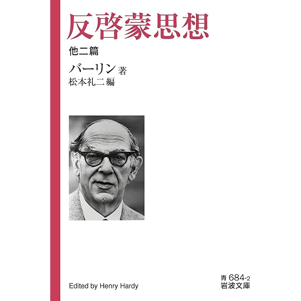 自由論〈2〉 (1971年) | バーリン, 生松 敬三, 小川 晃一, 小池  