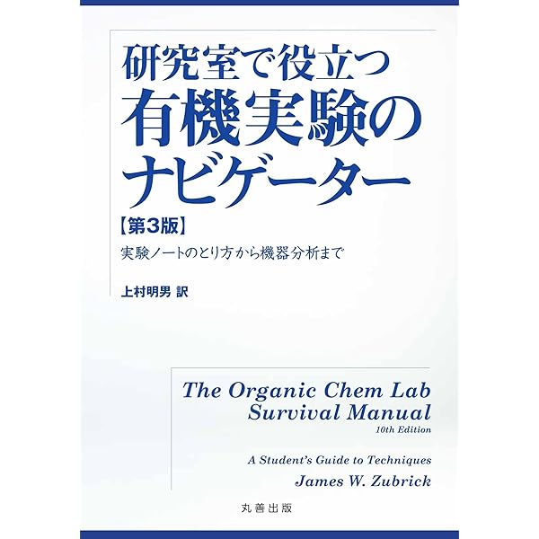 有機合成のための触媒反応103 | 為次郎, 桧山, 京子, 野崎 |本 | 通販  