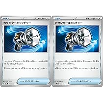 Amazon.co.jp: 【2枚セット】 カウンターキャッチャー svK (013/044 