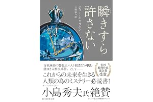 瞬きすら許さないの表紙