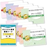 鹿児島大学附属中学校直前対策合格セット問題集 5冊 受験専門サクセス 本 通販 Amazon