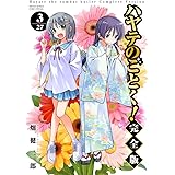 ハヤテのごとく! 完全版 (3) (少年サンデーコミックススペシャル)