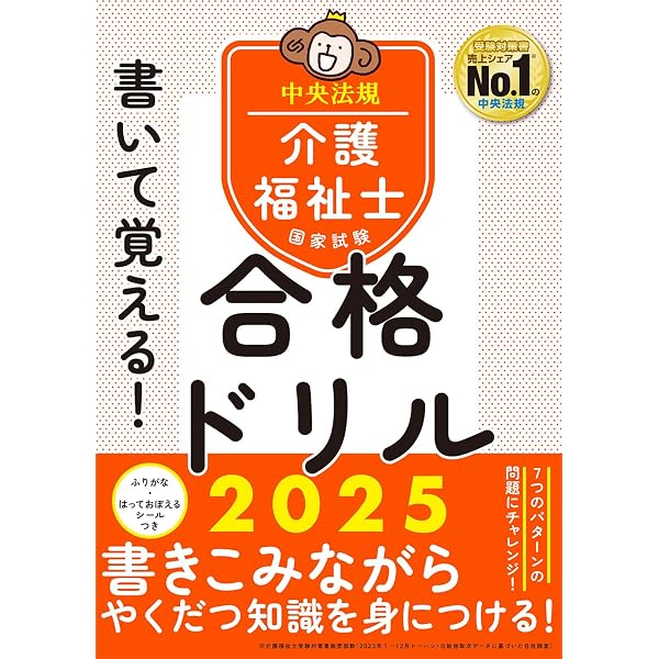 見て覚える!介護福祉士国試ナビ2024 | いとう総研資格取得支援