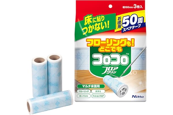 【Amazon.co.jp限定】ニトムズ コロコロ スペアテープ 50周 3巻入 160mm幅 フロアクリン テープ 替え フローリング カーペット 畳 元祖 ペットの毛 ダニ 花粉 お徳用 CC0013