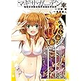 アクセル・ワールド/デュラル マギサ・ガーデン 03 (電撃コミックス)