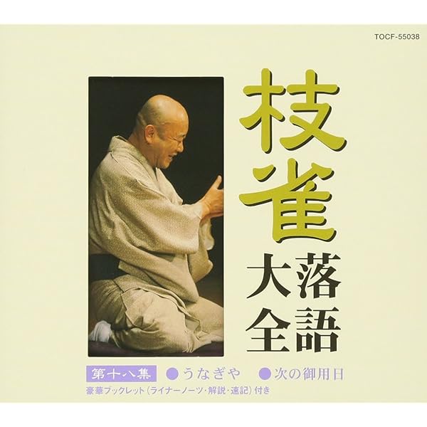 Amazon.co.jp: 枝雀落語大全(28): ミュージック