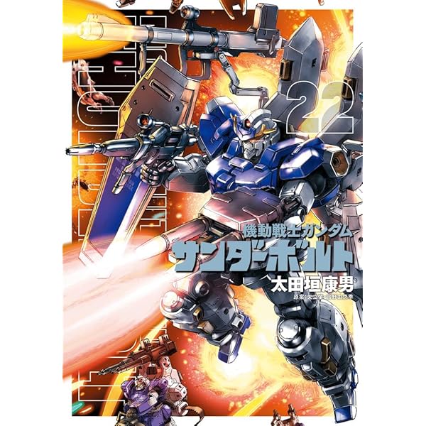 機動戦士ガンダム サンダーボルト コミック 1-21巻セット |本 | 通販  