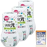 【Amazon.co.jp限定】【まとめ買い】消臭元 ペット用 消臭芳香剤 ティーグリーン 犬 猫 ペット トイレのニオイに 消臭 400ml×3個 (おまけ付き) 小林製薬