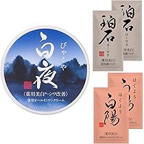 新大和漢方白陽40gと白夜40gセット新品未開封