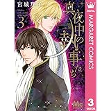 メイちゃんの執事dx 15 マーガレットコミックスdigital 宮城理子 少女マンガ Kindleストア Amazon