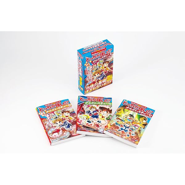 Amazon.co.jp: 角川まんが科学シリーズどっちが強い!? 大人気3冊セット 