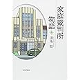 家庭裁判所物語