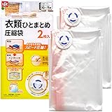 レック(LEC) Ba 衣類圧縮袋 マチ付き 2枚入 (自動ロック式) O-855