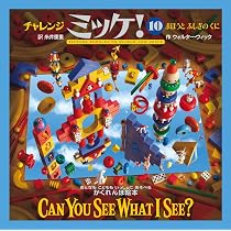 Amazon.co.jp: チャレンジミッケ! 8 おもちゃ とっきゅう : ウォルター 