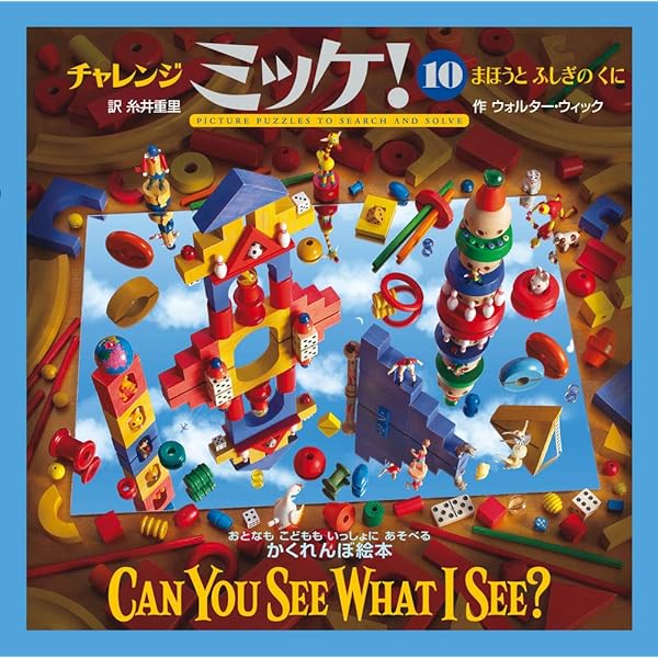 Amazon.co.jp: チャレンジミッケ! 9 タイムトラベル : ウォルター  