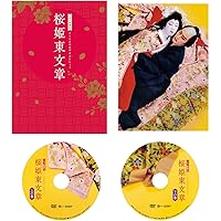 シネマ歌舞伎 桜姫東文章 [DVD]